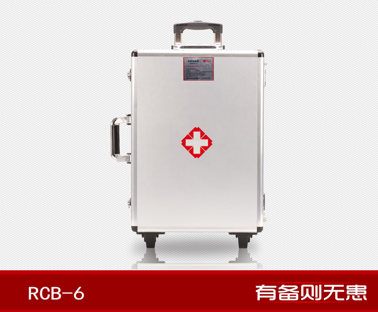 紅立方RCB-6拉桿標準型急救保健箱